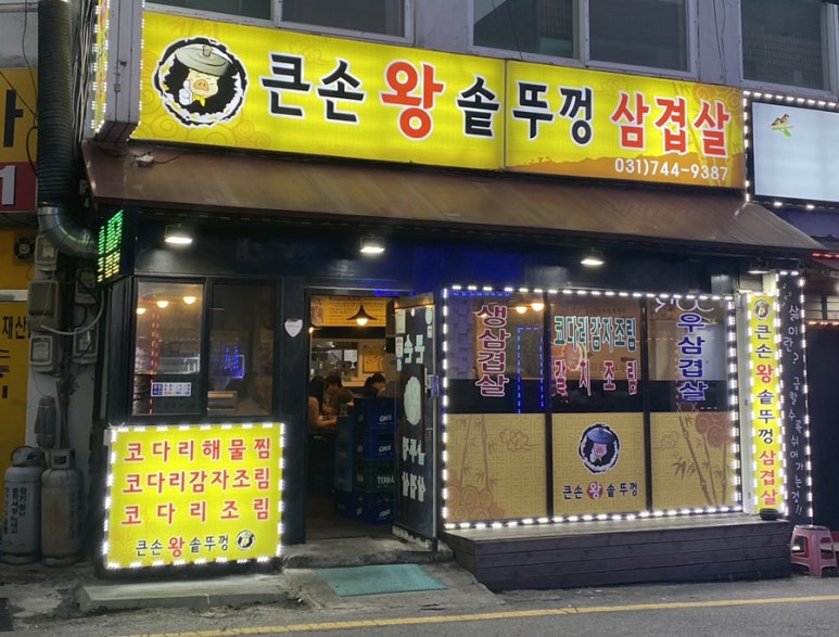 큰손생삼겹살 이미지