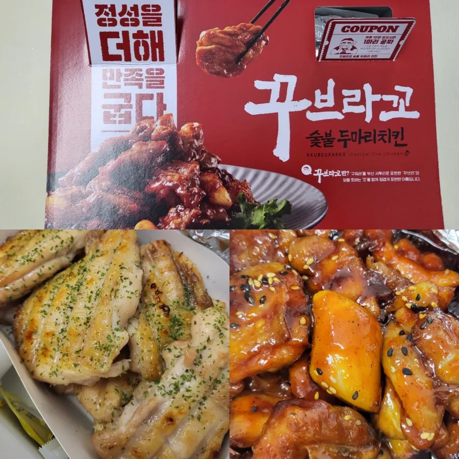 꾸브라꼬 숯불두마리치킨 여천점 이미지