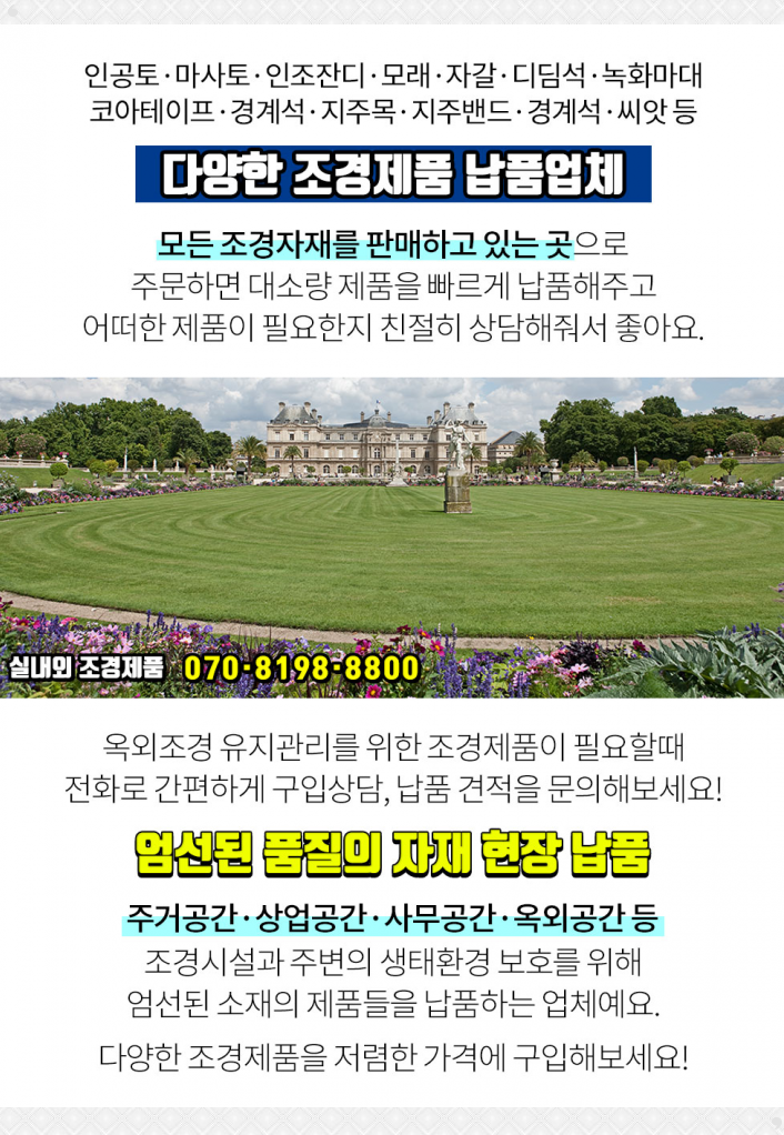 안성조경자재 이미지