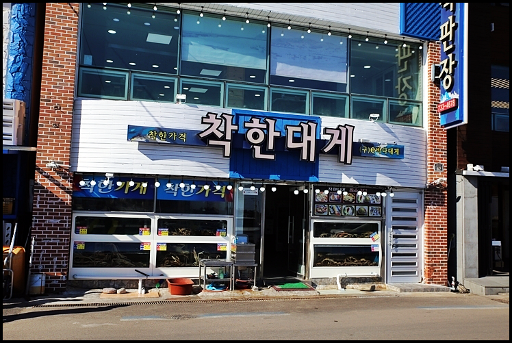 착한영덕수산 이미지