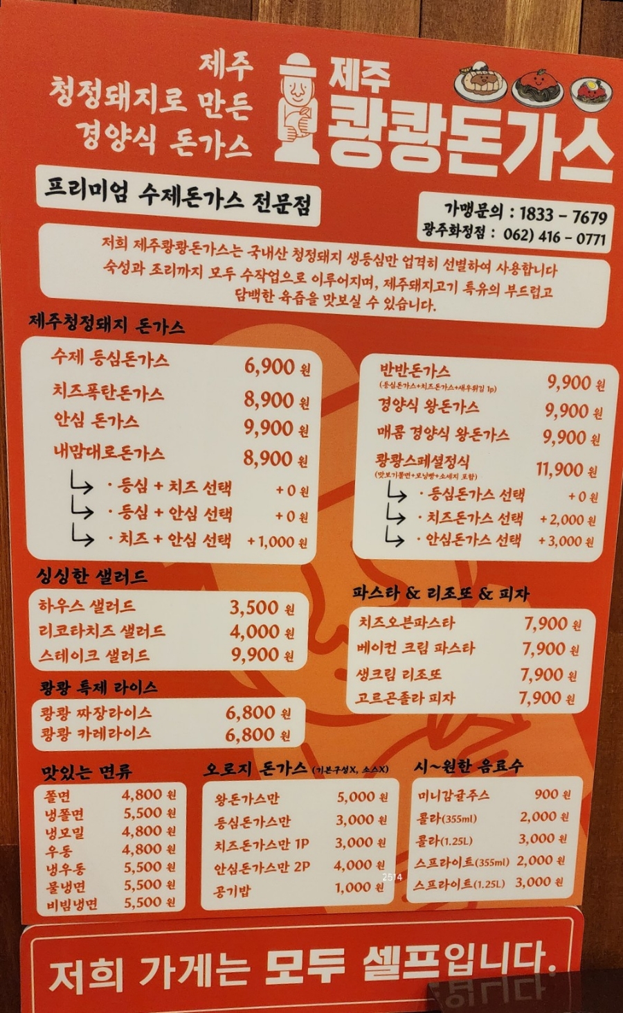 제주쾅쾅돈가스 이미지