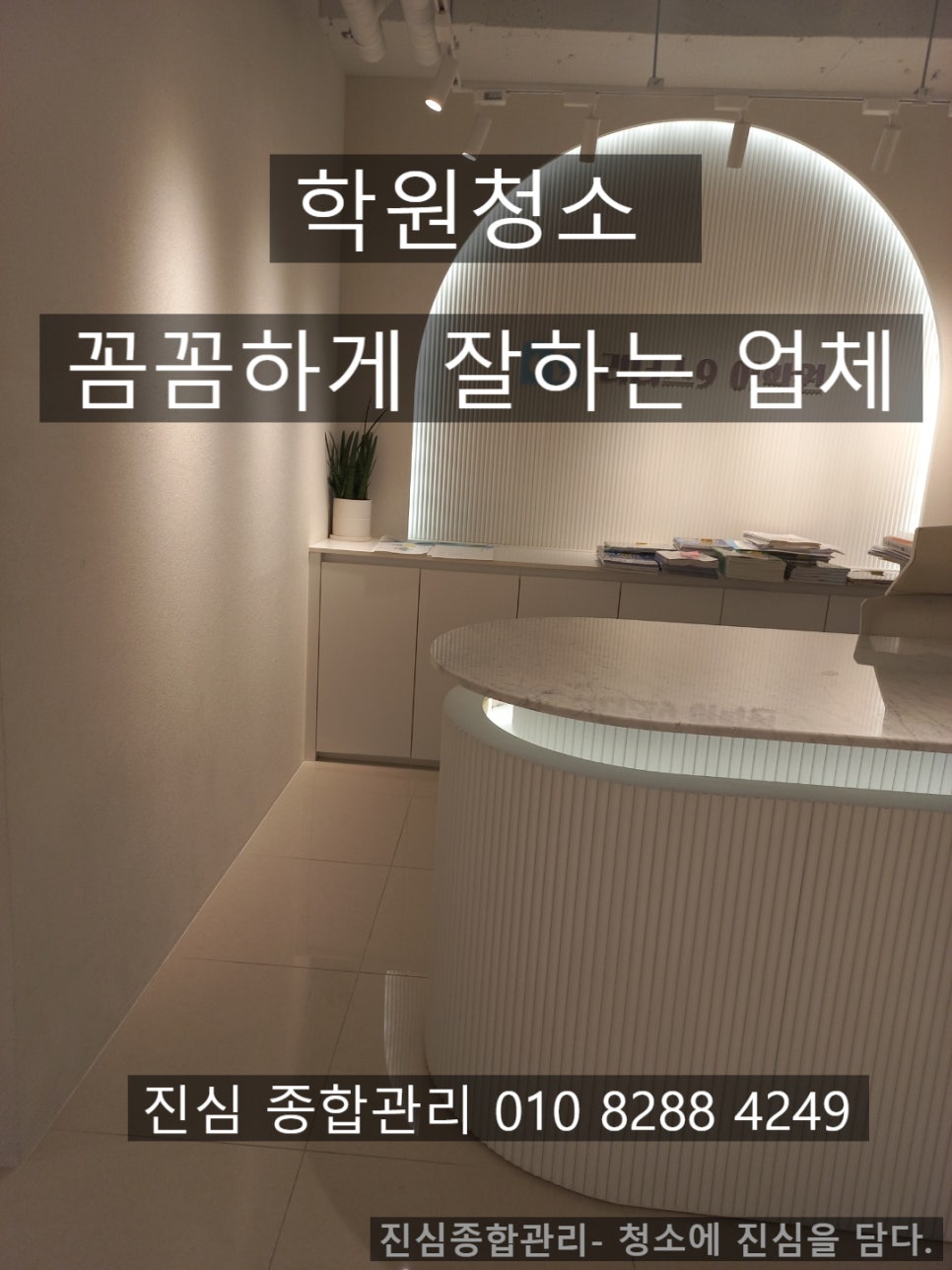 진심 종합관리 이미지