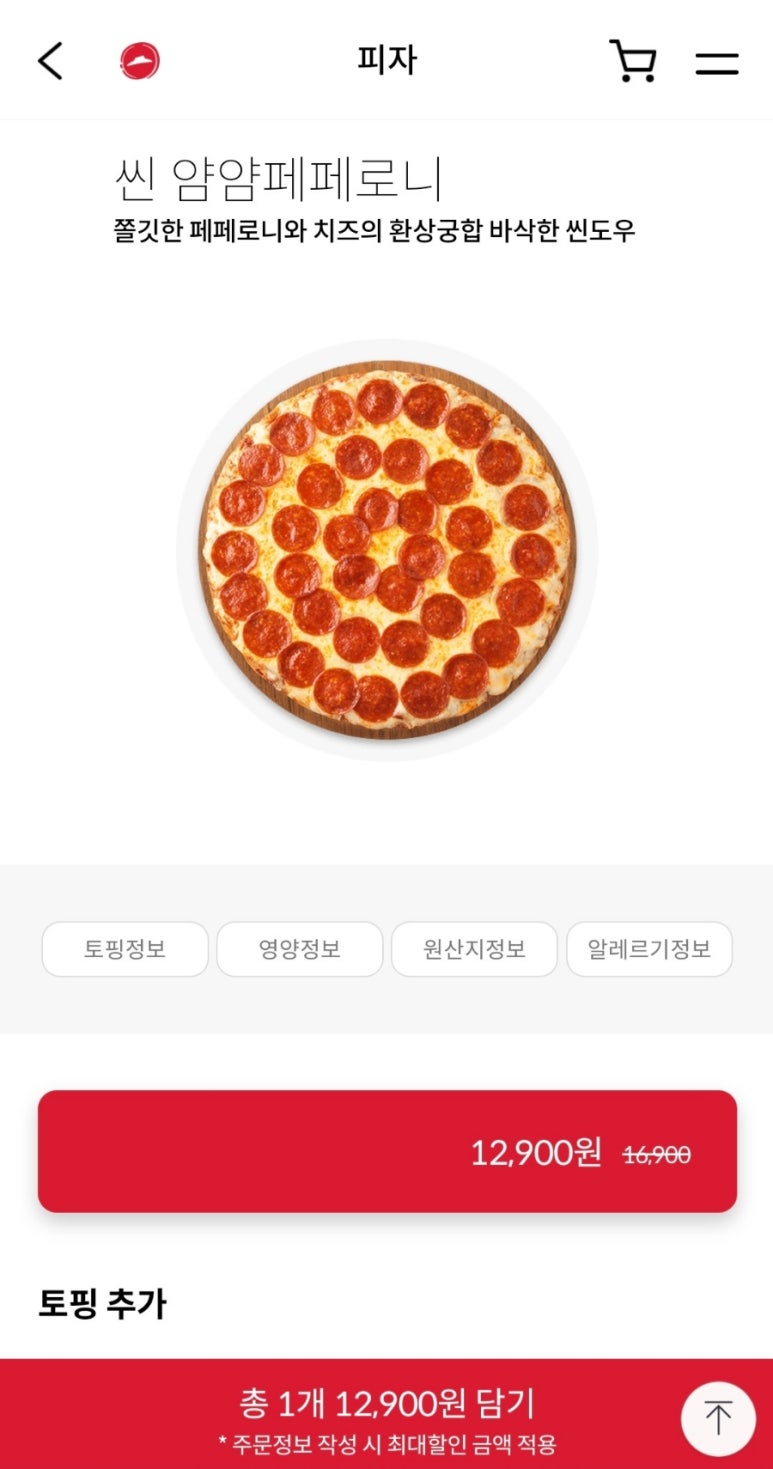 피자헛신정푸른 이미지