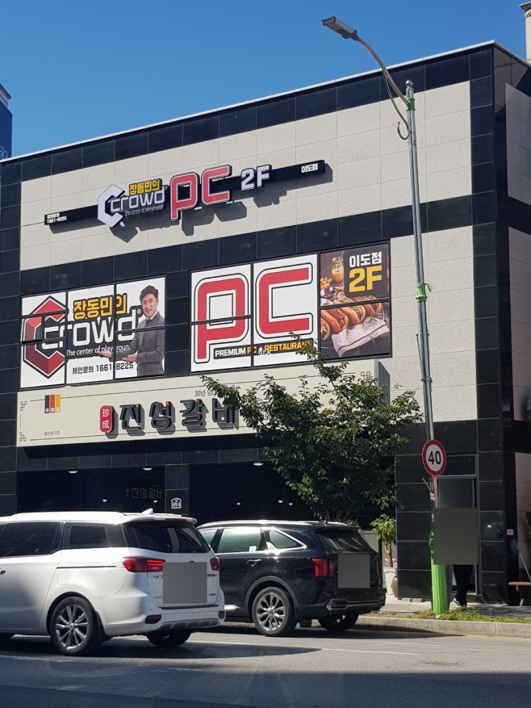 크라우드PC동해 이미지