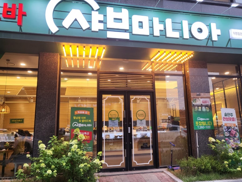 샤브마니아(청주테크노점) 이미지