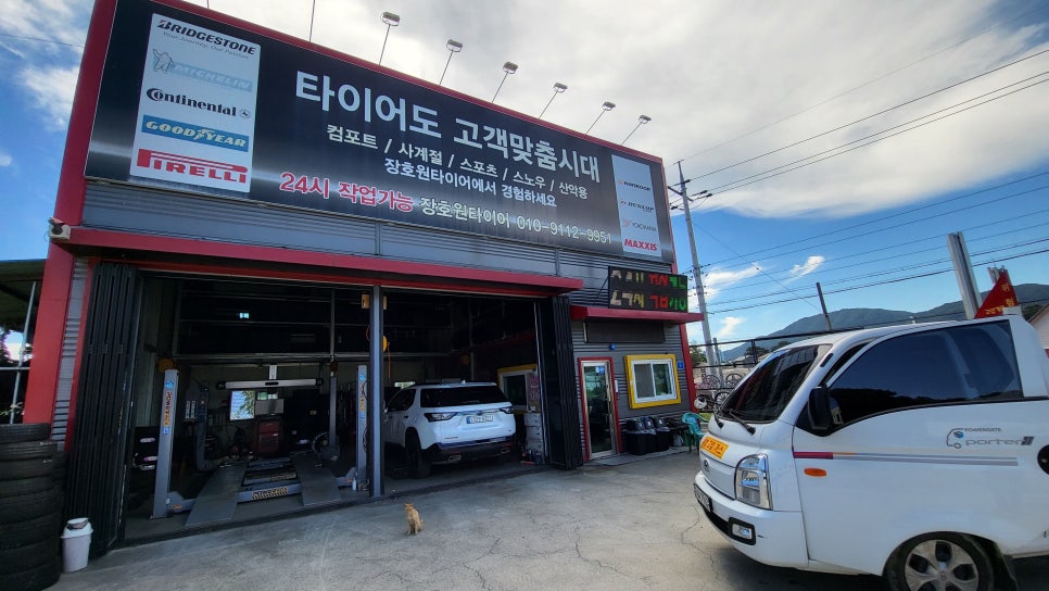 장호원종합타이어 이미지