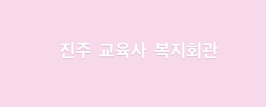 파리바게뜨진주공군 이미지