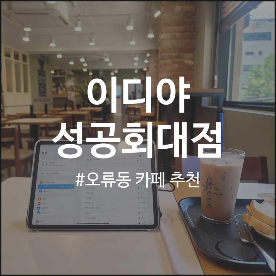 이디야성공회대점 이미지