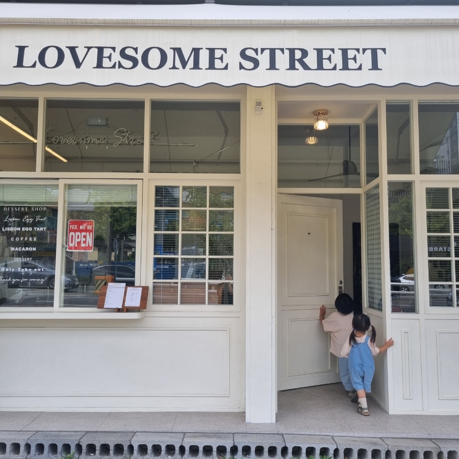 러브썸스트릿(LOVESOME STREET) 이미지