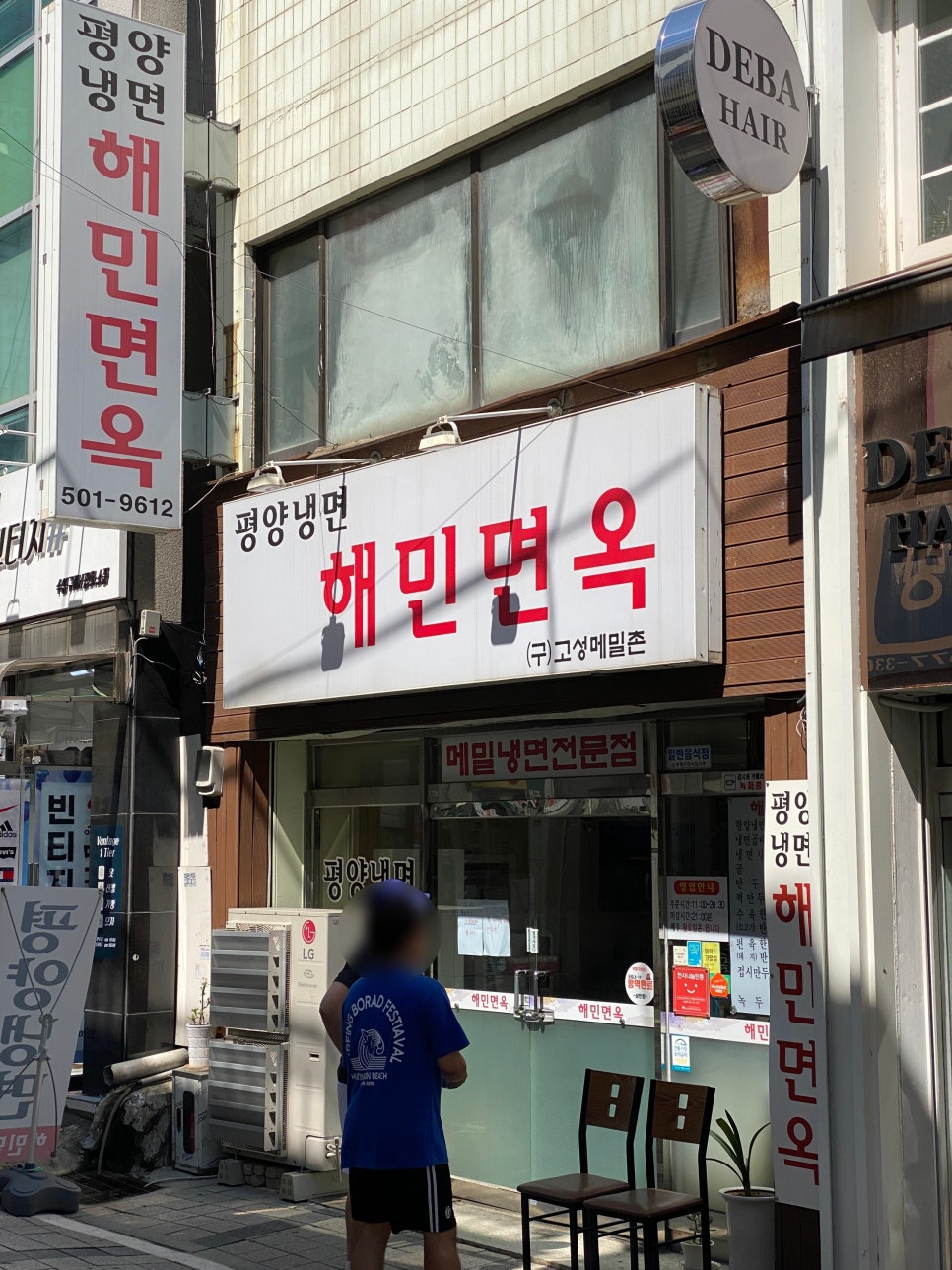 해민면옥 이미지