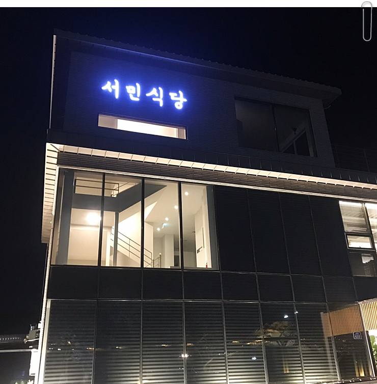 돌숯불갈비식당 이미지