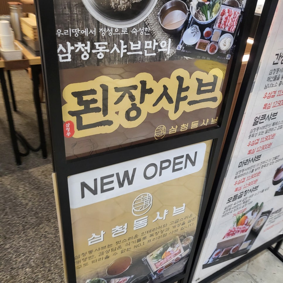 삼청동샤브AK& 이미지
