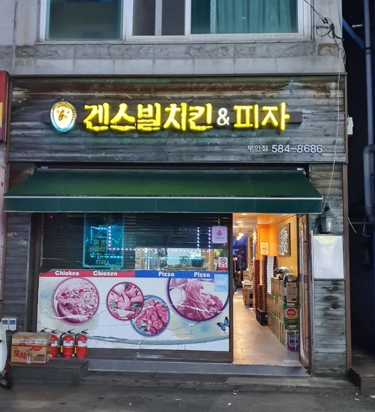 겐스빌피자치킨 이미지
