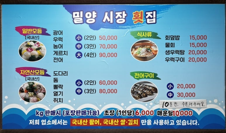 밀양시장횟집 이미지