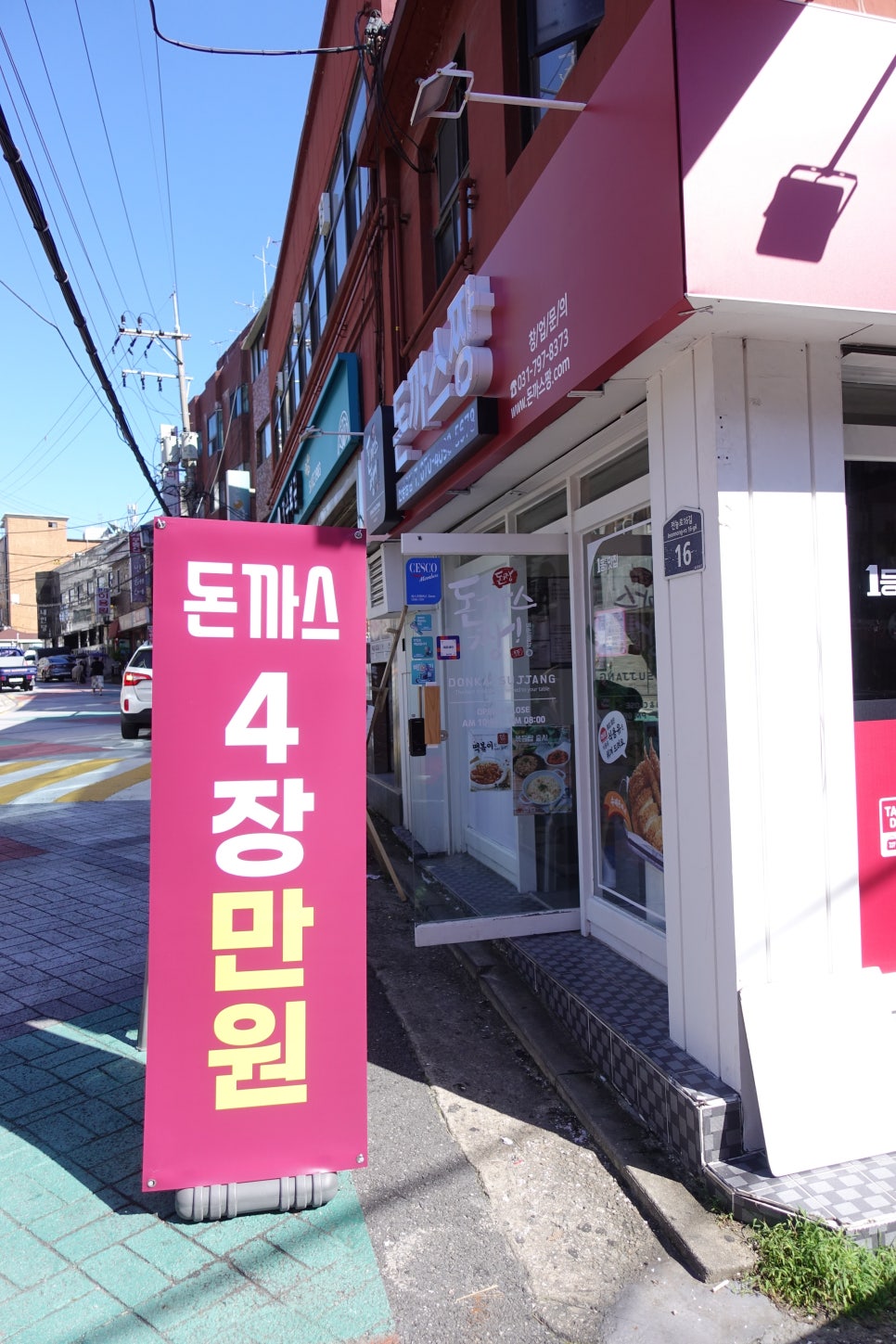 돈까스짱전농동 이미지