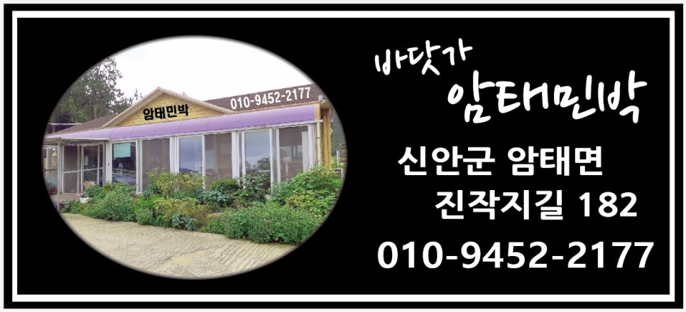암태민박식당 이미지