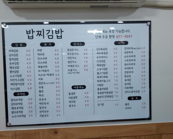 밥찌김밥 이미지