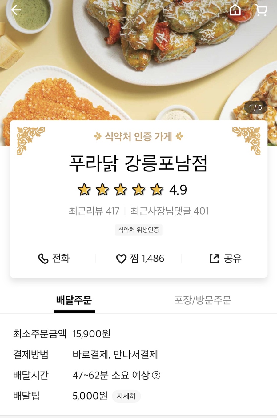 푸라닭강릉포남점 이미지