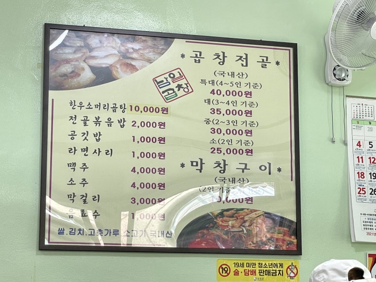 남일곱창 이미지