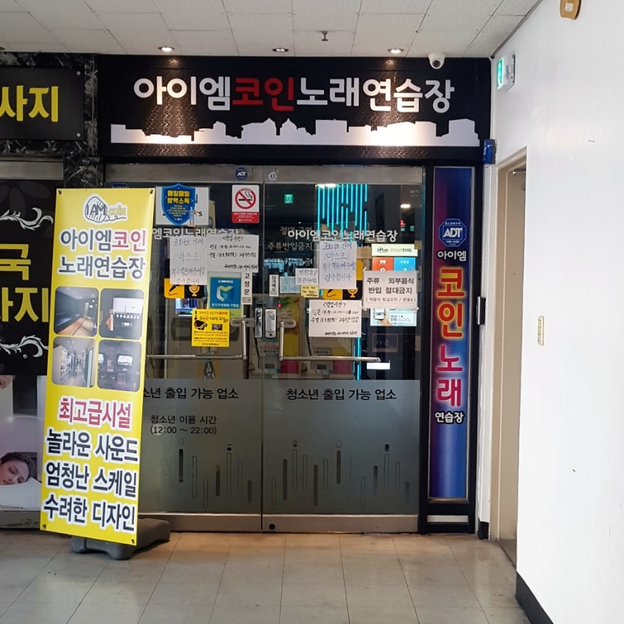아이엠코인노래연습장안산 이미지