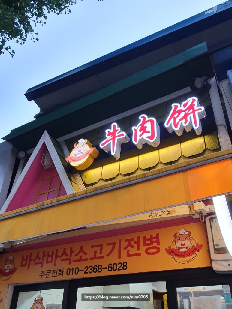 소고기전병 이미지