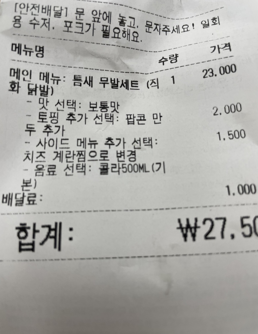틈새닭발 이미지
