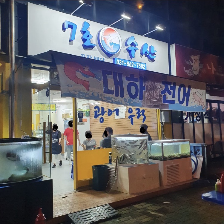 7호수산 이미지