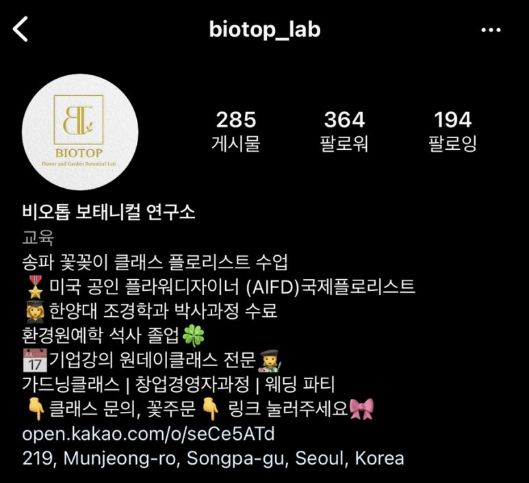 비오톱보태니컬연구소 이미지