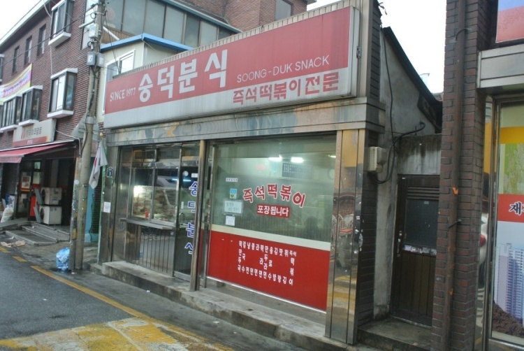 또래분식 이미지
