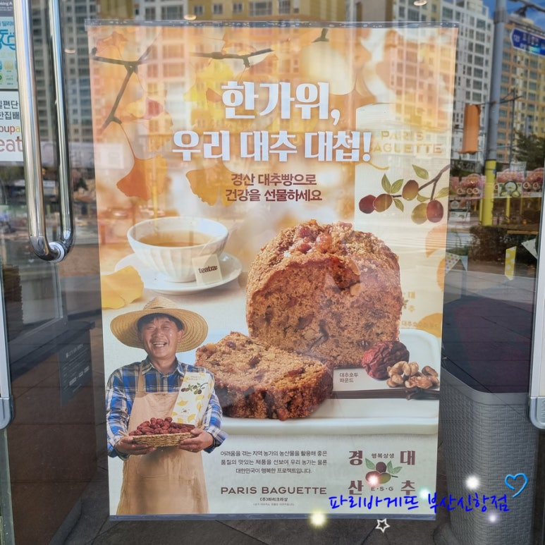 파리바게뜨부산신항 이미지