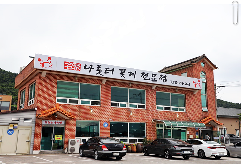 꽃게마을 이미지