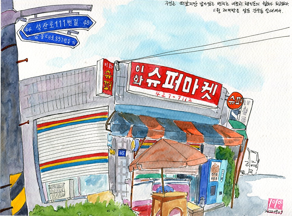 이화슈퍼 이미지