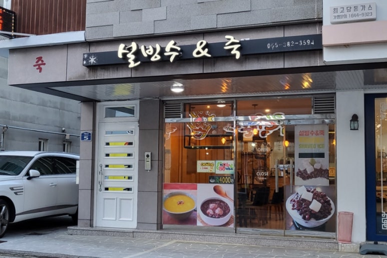 설빙수 이미지