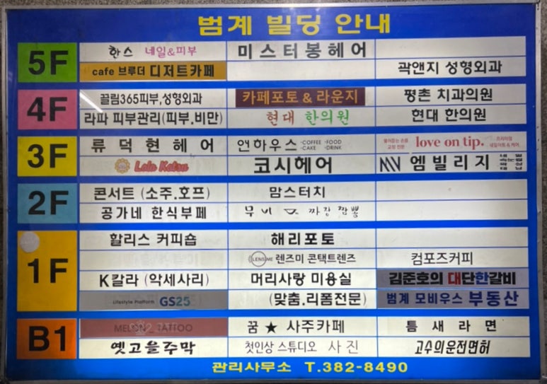 미스터봉헤어범계점 이미지