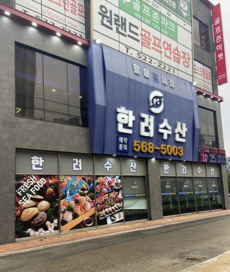 한려수산 이미지