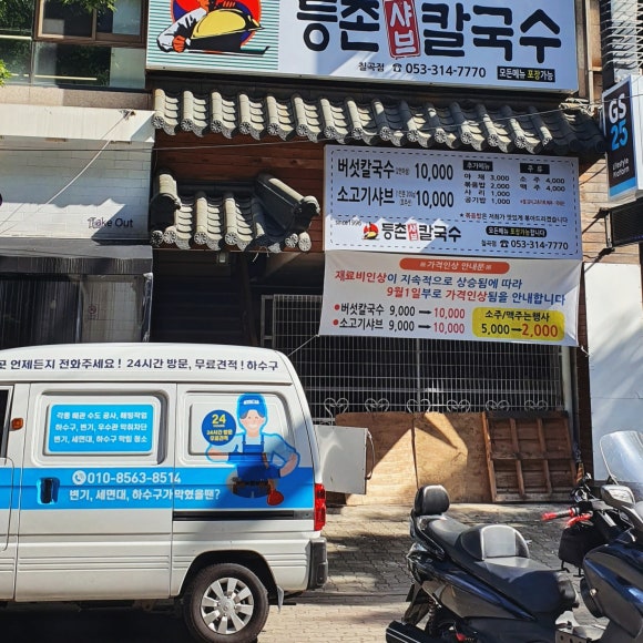 동촌동샤브칼국수 이미지