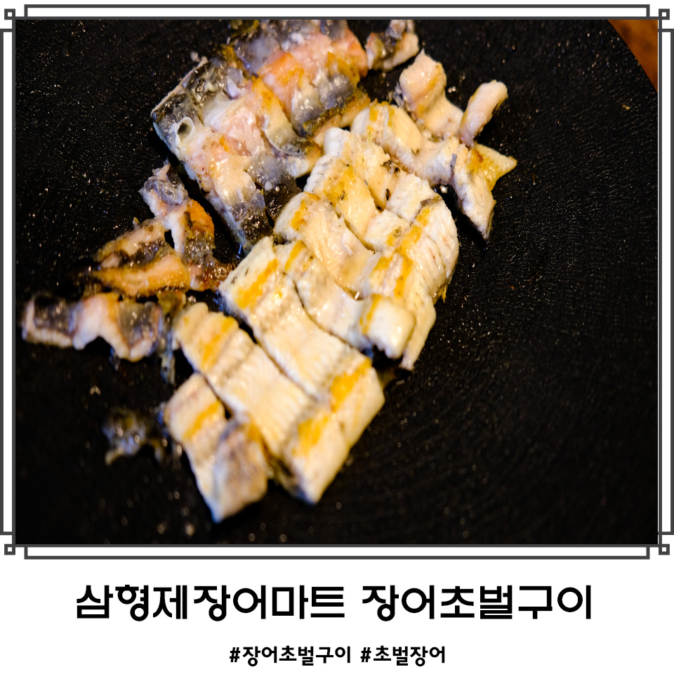 삼형제장어마트 이미지