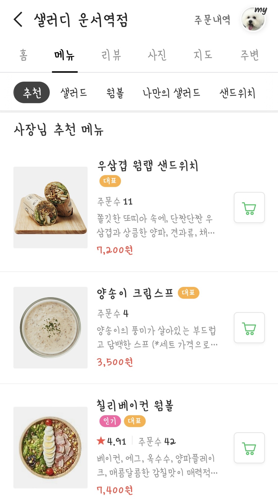 샐러디운서역점 이미지