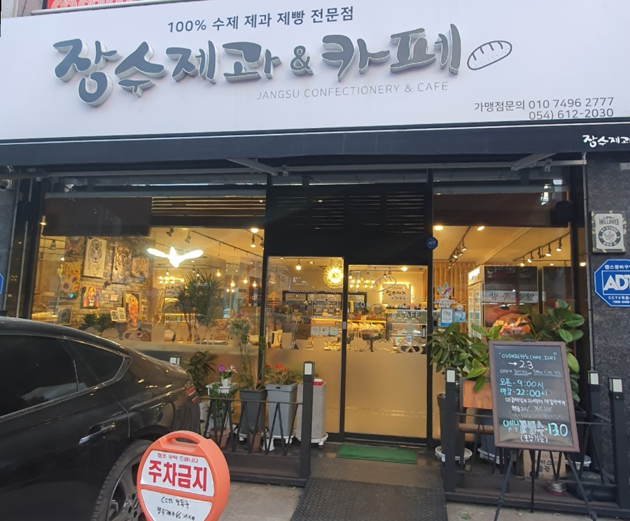 장수제과&카페 이미지