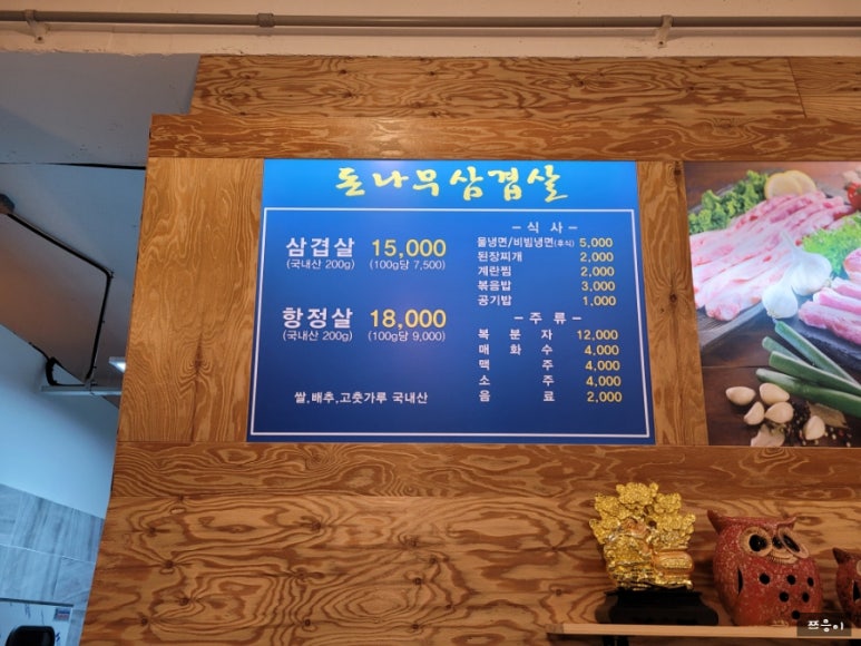 돈나무삼겹살 이미지