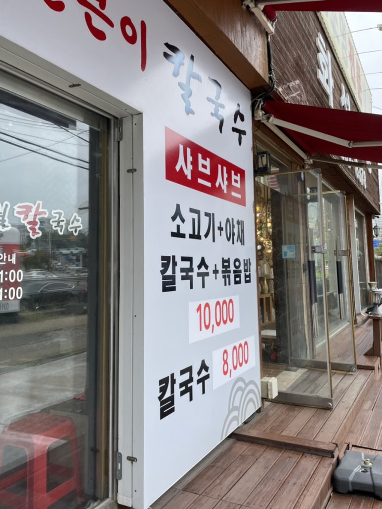 반월칼국수 이미지