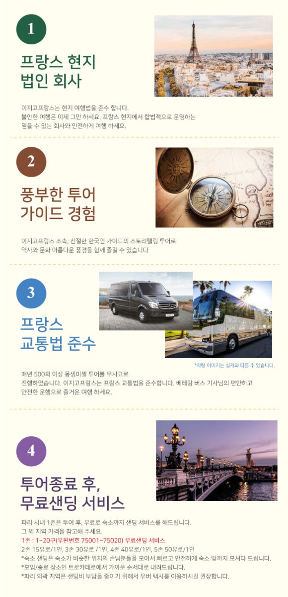 이지코스주 이미지