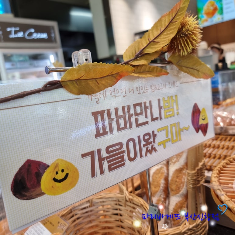 파리바게뜨부산신항 이미지