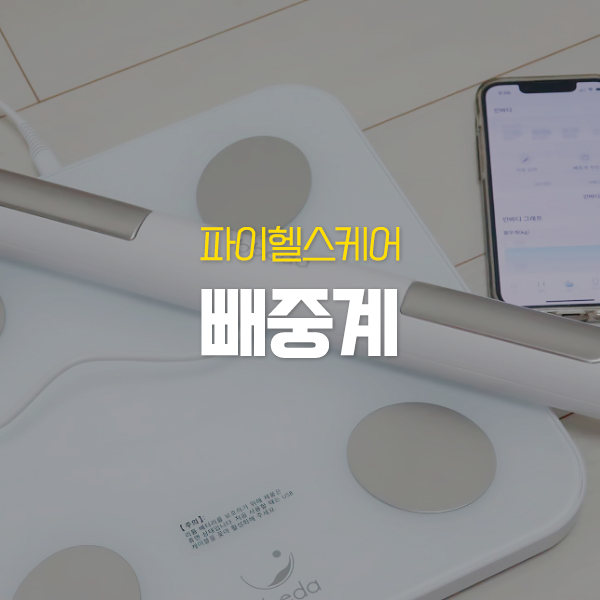 파이헬스케어 이미지