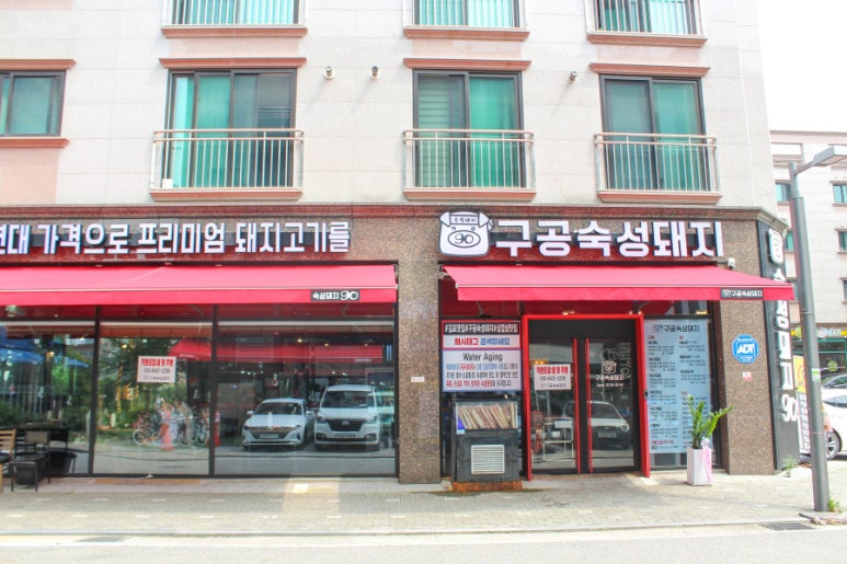 숙성돼지90 이미지