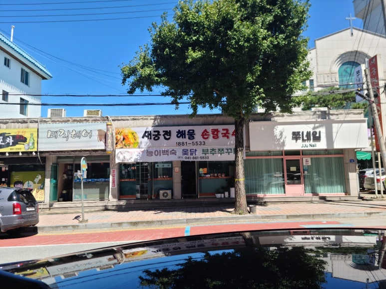 새궁전해물손칼국수 이미지