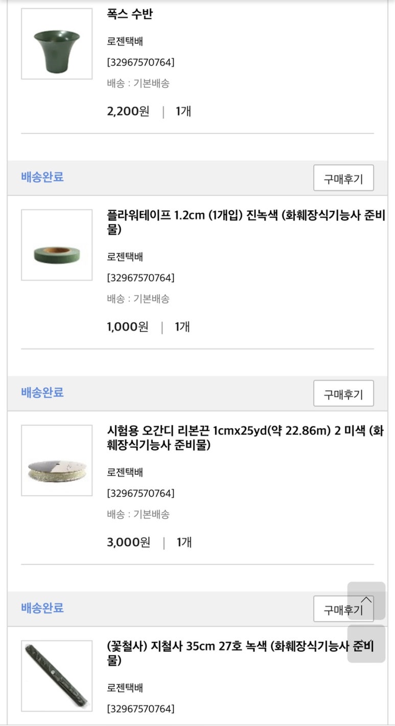 나비꽃자재 이미지