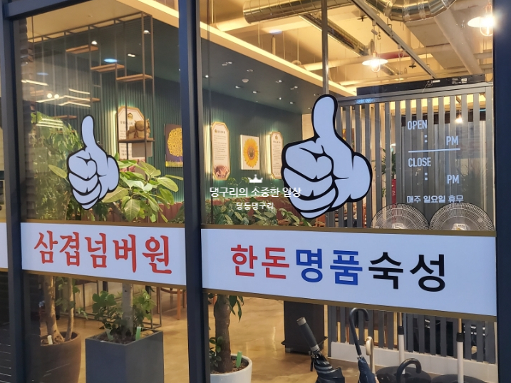 삼겹NO.1삼겹넘버원 이미지
