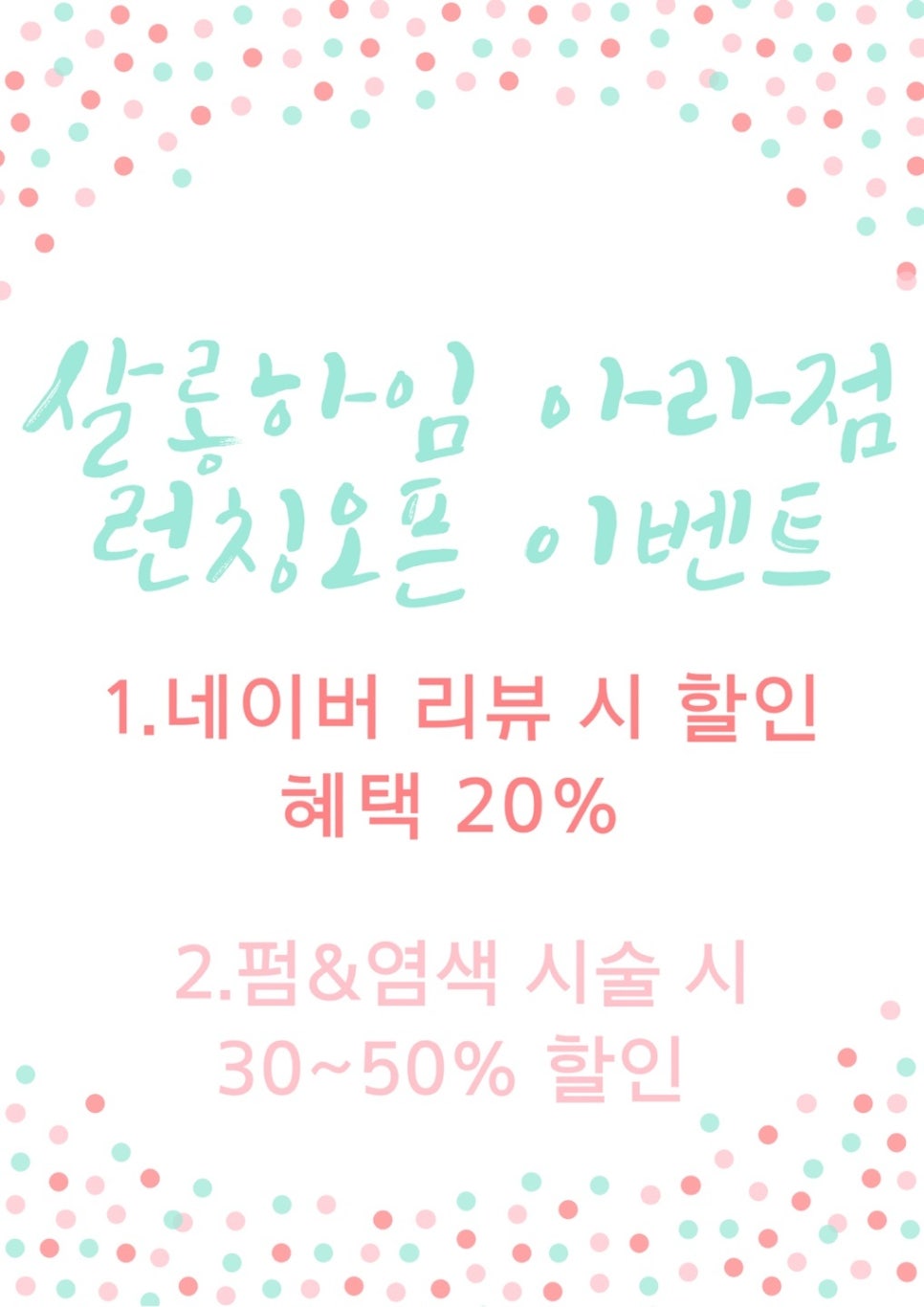 아라살롱 이미지