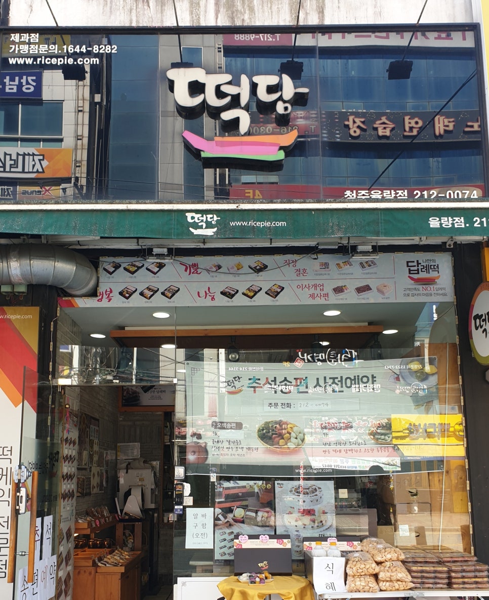 떡담청주율량점 이미지